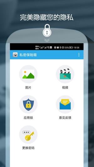 私密保险箱下载 v3.4.8 安卓手机版0