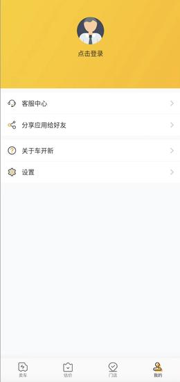 车开新二手车下载 v1.3.2 安卓最新版2