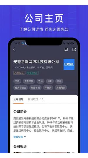 E滁州招聘网下载 v2.8.8 安卓最新版4