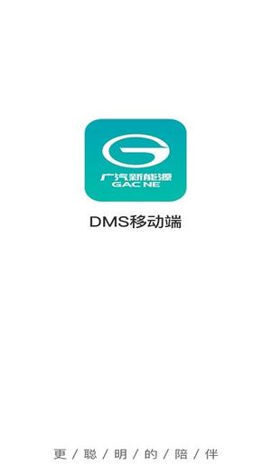 dms移动端ios版下载