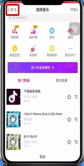 抖音app上传视频教程