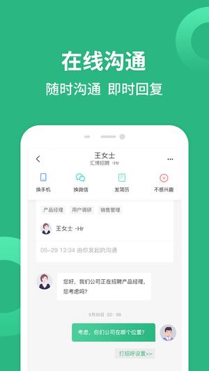 汇博招聘下载 v4.9.5 安卓最新版2