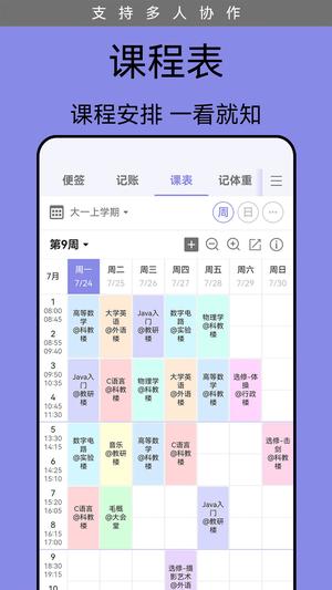 计划表下载 v6.17.1 安卓版3