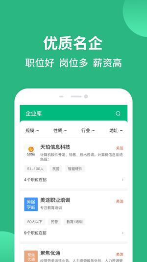 汇博招聘下载 v4.9.5 安卓最新版4