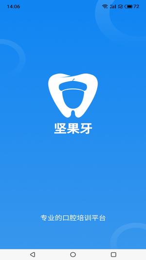 坚果牙下载 v2.2.0 安卓版0