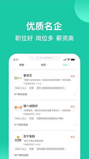 汇博人才网app免费下载