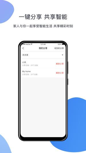 HomeLinking下载 v4.6.1 安卓版 4