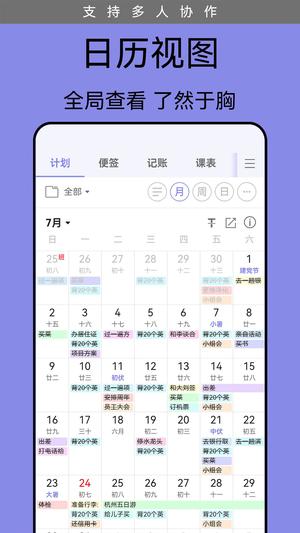 计划表下载 v6.17.1 安卓版1