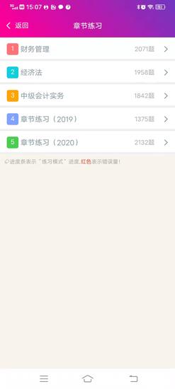 中级会计资格总题库下载 v6.2.0 安卓最新版 1