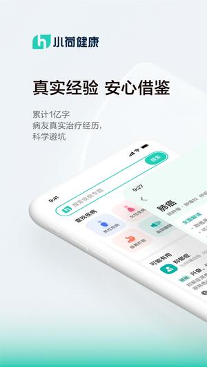 小荷健康下载 v6.4.0 安卓版0