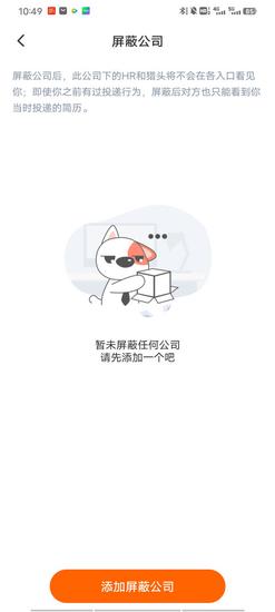 猎聘怎么屏蔽公司教程