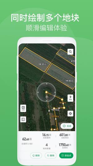 测亩王下载 v3.2.0 安卓版2