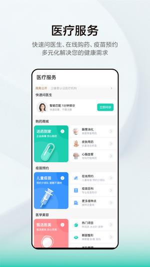 小荷健康下载 v6.4.0 安卓版3