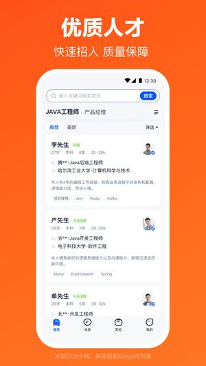 猎聘下载 v5.78.0 安卓最新版本3