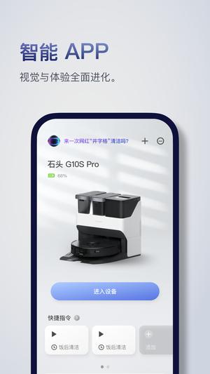 Roborock应用软件下载 v4.34.02 安卓最新版0