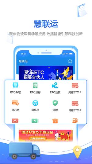 慧联运下载 v7.9.0 安卓手机版0