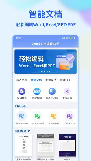 Wordĵ༭ֻ v1.5.9 ׿ 0