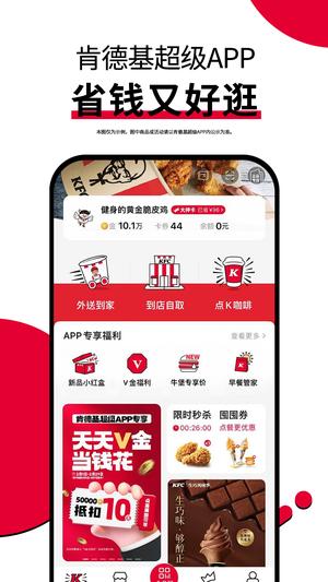 肯德基下载 v6.11.2 安卓最新版本0