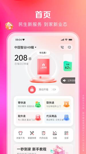 一秒到家下载 v1.5.9 安卓最新版0