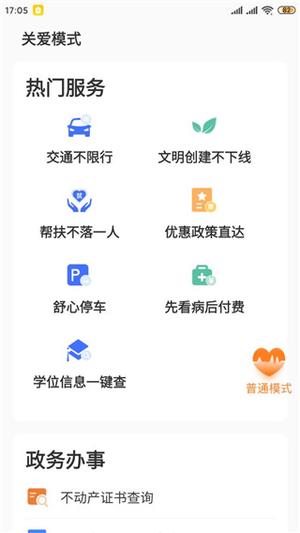 i南昌app怎么用