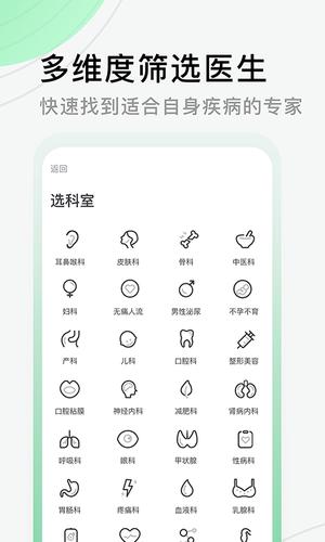 医院挂号网下载 v2.4.0 安卓最新版2