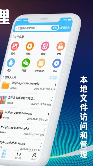 zipļѹʦ v5.4.3 ׿1