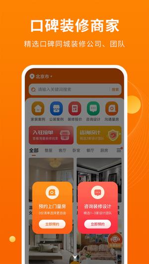 装修设计图库下载 v1.1.6 安卓版 3