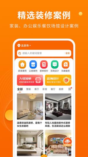 装修设计图库下载 v1.1.6 安卓版 0