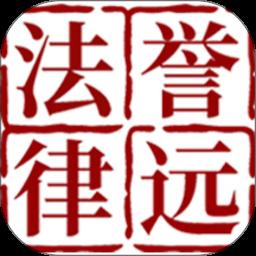 誉远法律下载