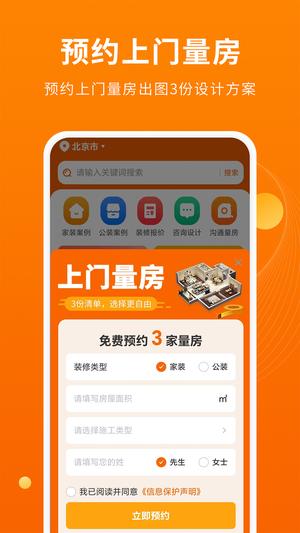 装修设计图库下载 v1.1.6 安卓版 1