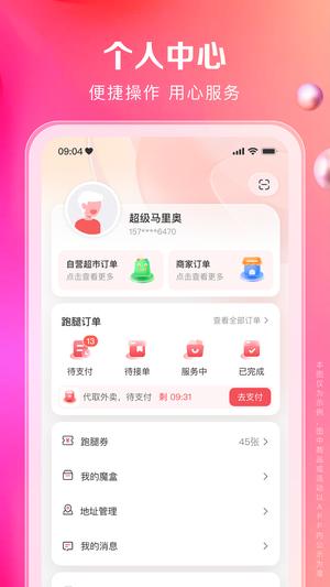 一秒到家下载 v1.5.9 安卓最新版3