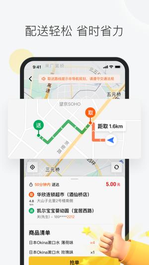 美团众包下载 v11.1.5.5258 安卓版3