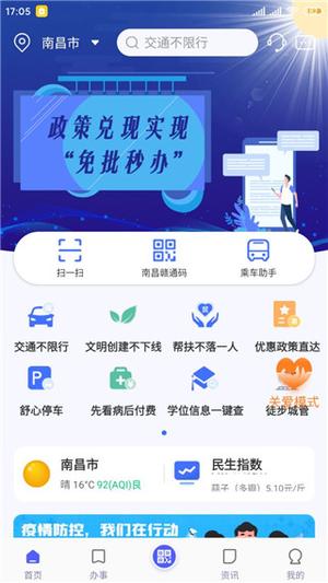 i南昌app怎么用