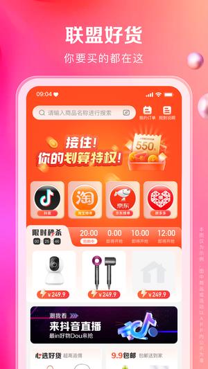 一秒到家下载 v1.5.9 安卓最新版2