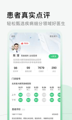 医院挂号网下载 v2.4.0 安卓最新版3