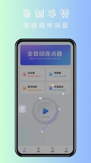 飓风自动连点点击器下载 v1.0.9 安卓版 1