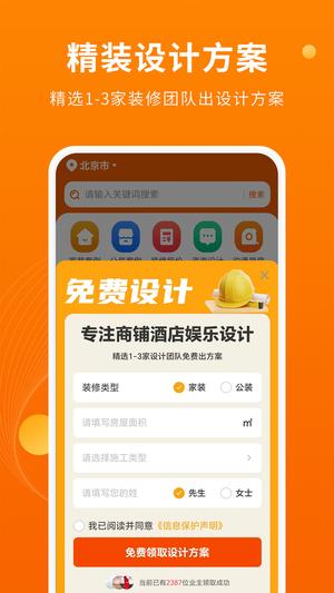 装修设计图库下载 v1.1.6 安卓版 2