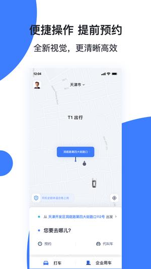 天津出行司机端手机版(暂未上线) v6.9.11 安卓最新版1