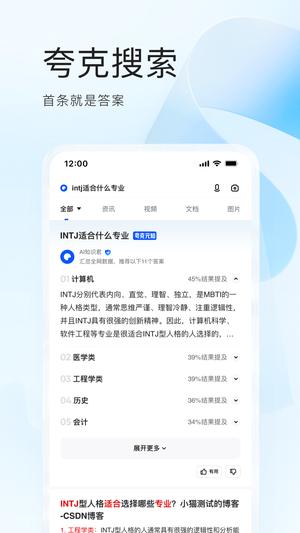 夸克下载 v7.0.0.590 安卓最新版本2