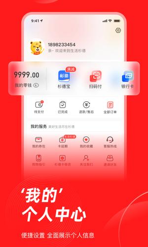 生活杉德下载 v6.2.9 安卓版3