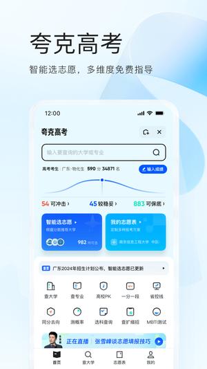 夸克下载 v7.0.0.590 安卓最新版本0