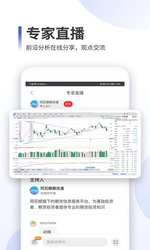 同花順期貨通下載 v3.81.01安卓官方版 2