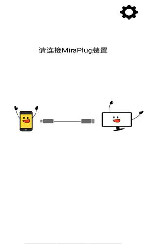 MiraPlug v1.5.0.55 ׿ 1