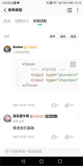 牛客APP刷编程题图文教程