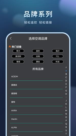 全能开空调电视遥控王app(又名电视机万能遥控器)下载 v7.3.3 安卓最新版3