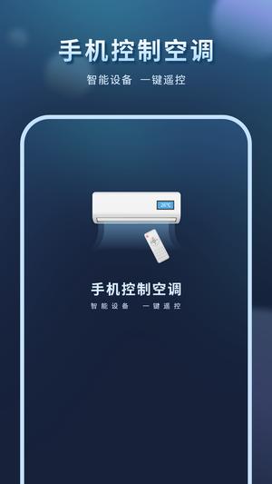 全能开空调电视遥控王app(又名电视机万能遥控器)下载 v7.3.3 安卓最新版 0