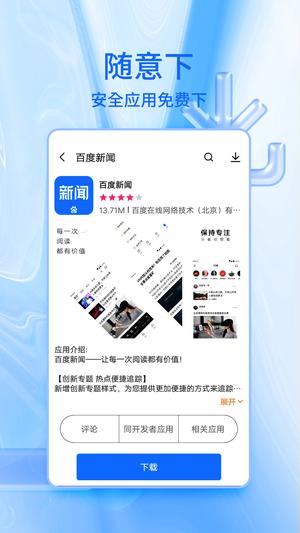 vivo应用市场app(4)