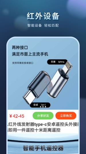 全能开空调电视遥控王app(又名电视机万能遥控器)下载 v7.3.3 安卓最新版 2