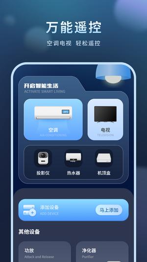 全能开空调电视遥控王app(又名电视机万能遥控器)下载 v7.3.3 安卓最新版 1