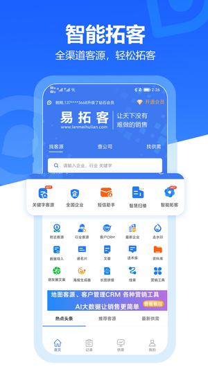 易拓客v2.7.2 5